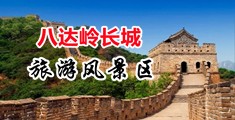 天美传媒tm0086健身教练中国北京-八达岭长城旅游风景区